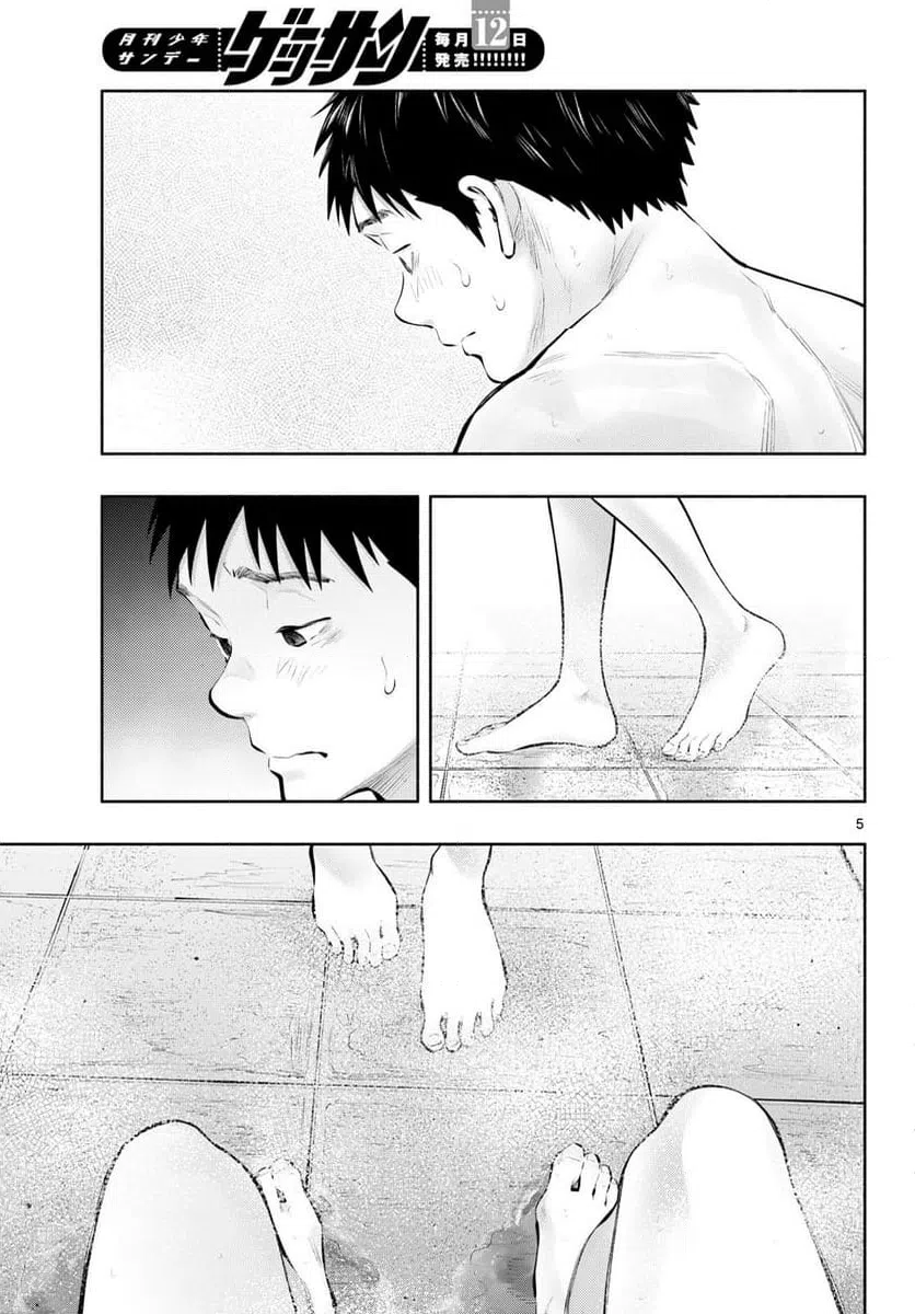 ページ 5 — 第79話