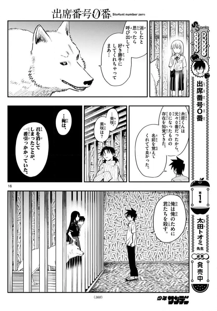 ページ 16 — 第23話