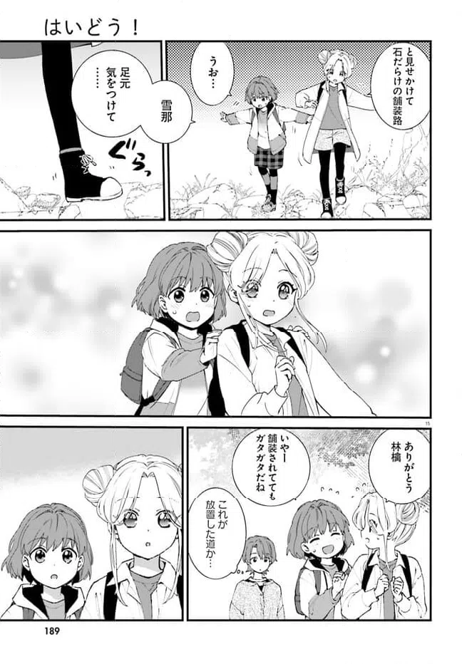 ページ 15 — 第4話