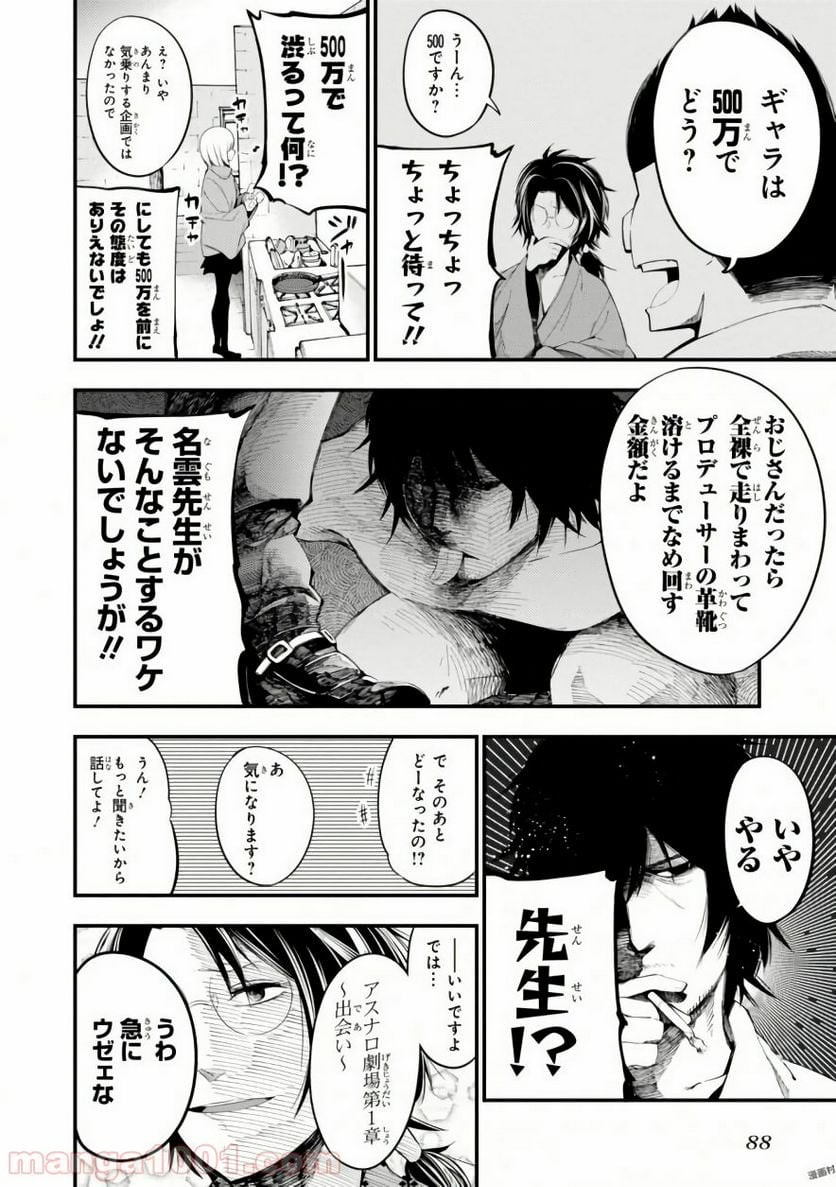 ページ 6 — 第22話