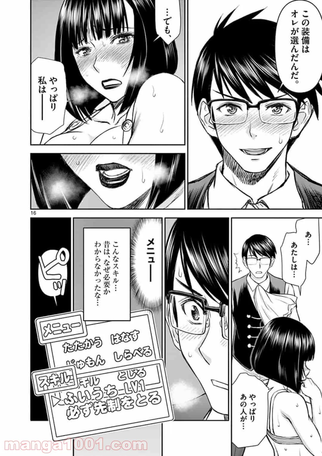 ページ 16 — 第2話