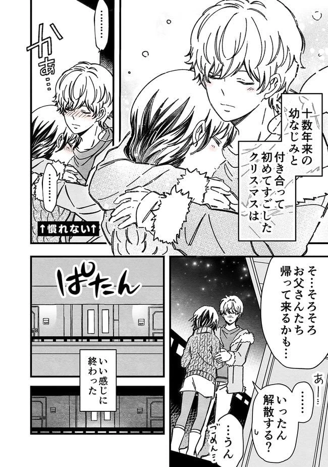 ページ 4 — 第26話