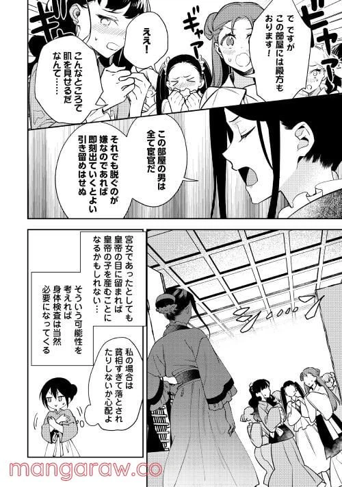 ページ 8 — 第6話
