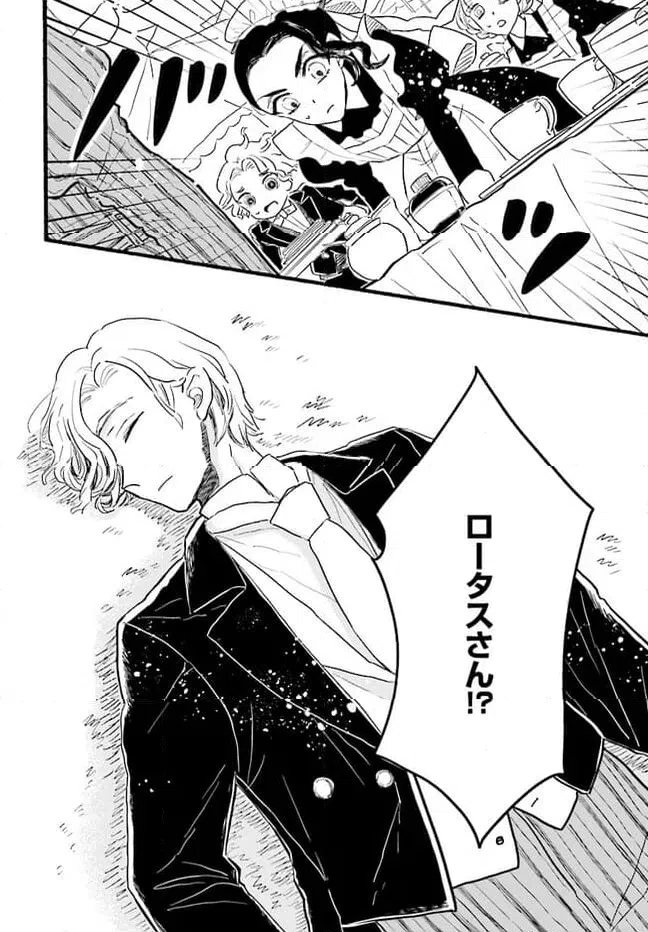 ページ 20 — 第5.1話