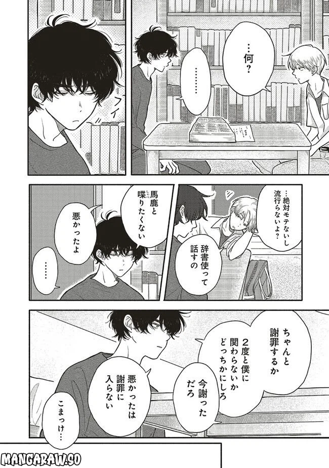 ページ 6 — 第5.1話