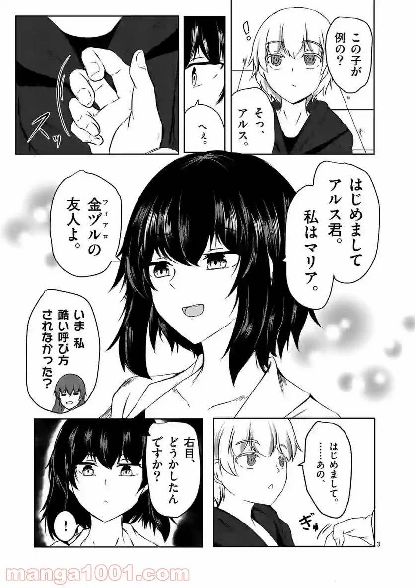 ページ 3 — 第4話