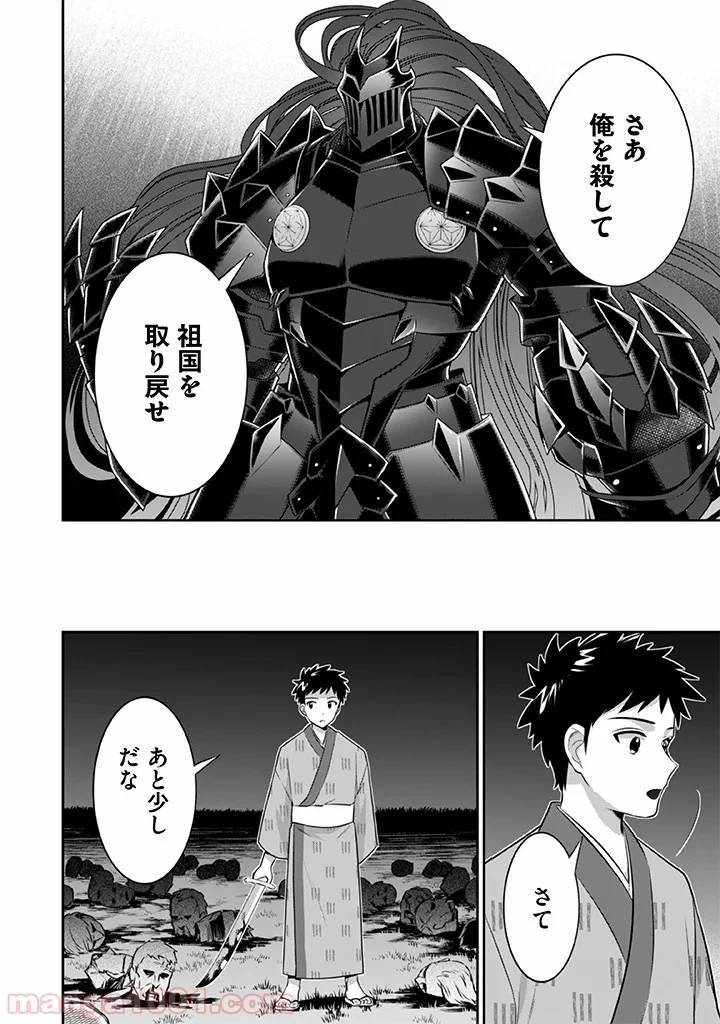 ページ 8 — 第34話