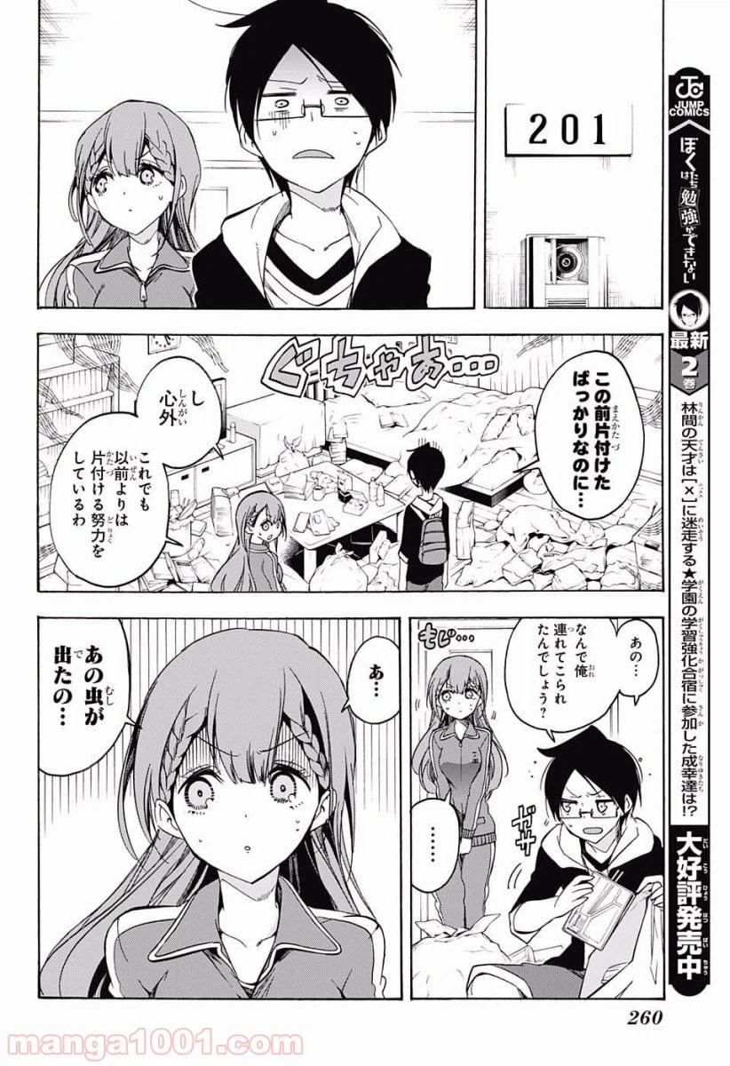 ページ 4 — 第27話