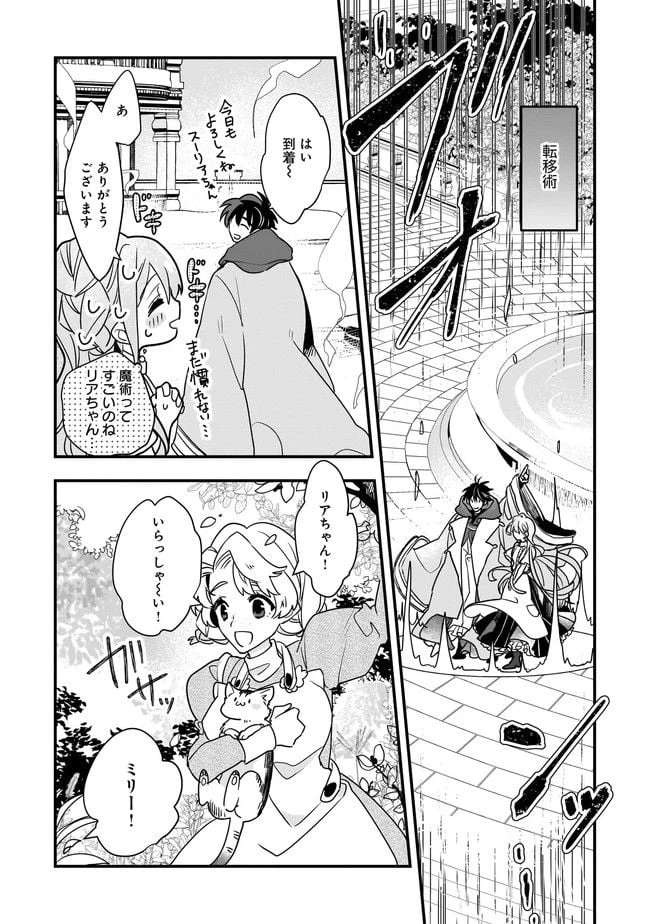 ページ 8 — 第5.1話