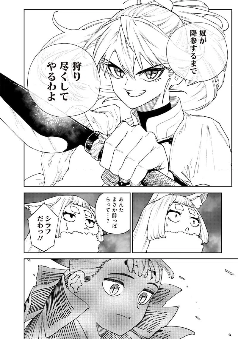 ページ 8 — 第30話