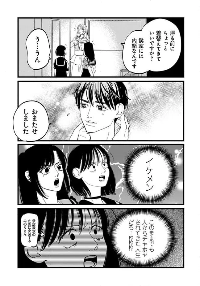 ページ 13 — 第20話