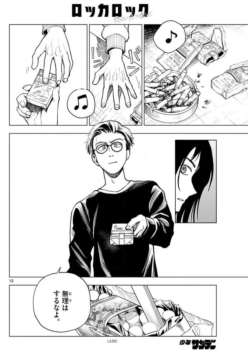 ページ 12 — 第41話