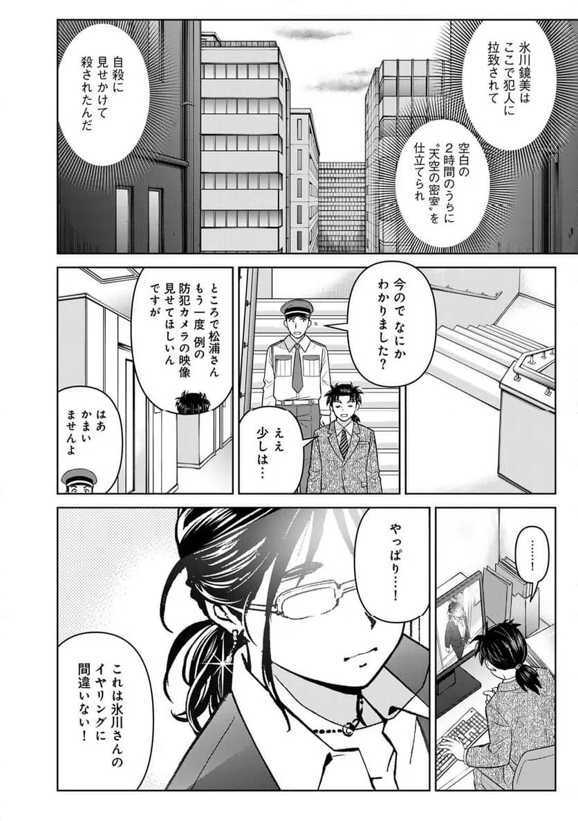 ページ 16 — 第127話