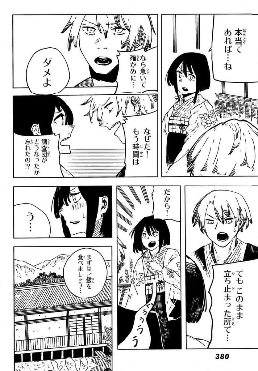 ページ 10 — 第8話