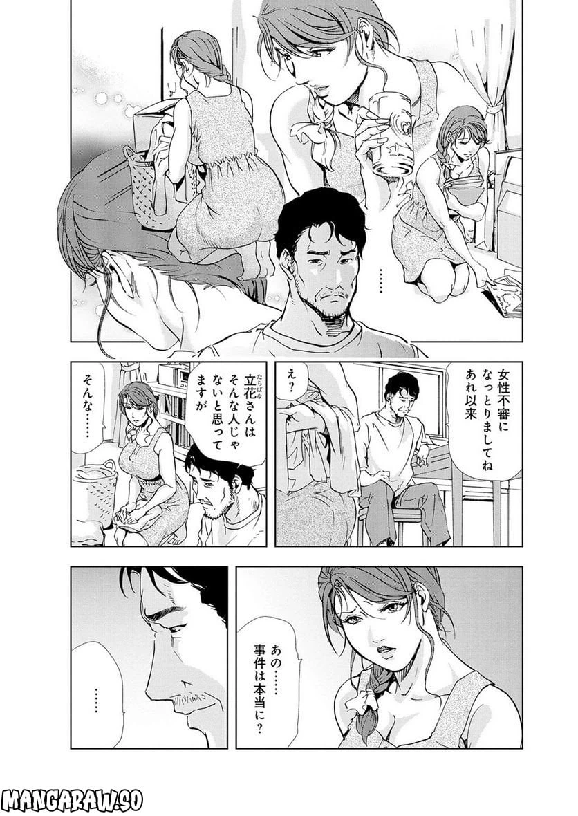 ページ 12 — 第21話