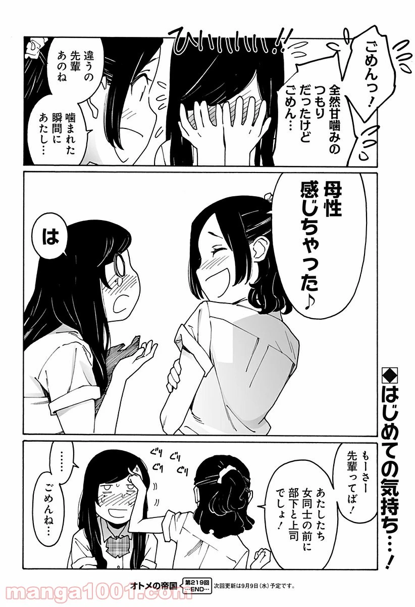 ページ 6 — 第219話