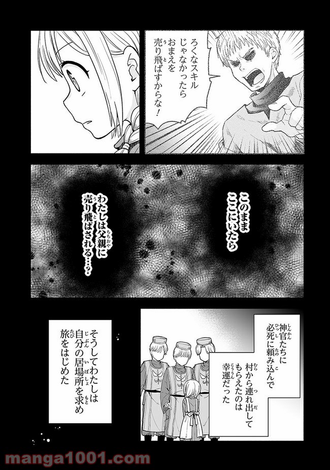 ページ 28 — 第2話