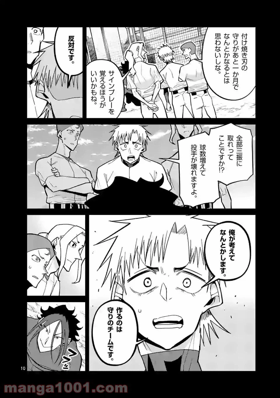 ページ 10 — 第39話