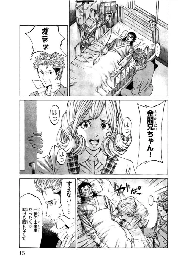 ページ 11 — 第16話