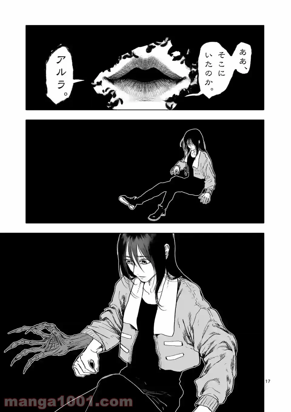 ページ 17 — 第14話