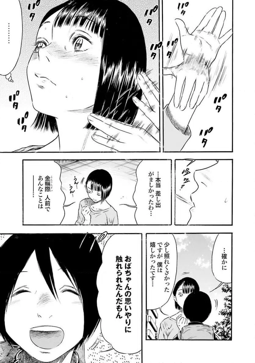 ページ 19 — 第4話