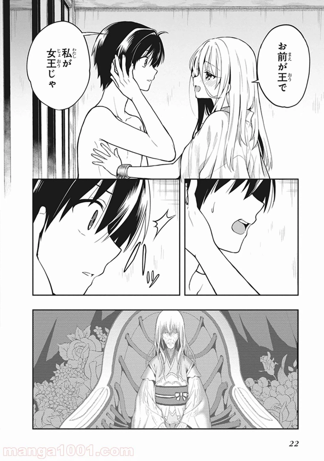 ページ 20 — 第25話