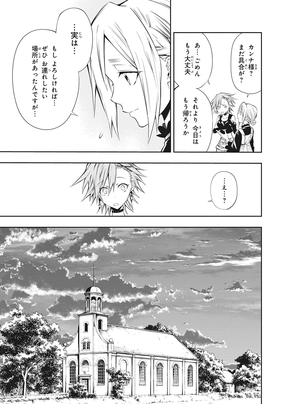 ページ 10 — 第2.2話