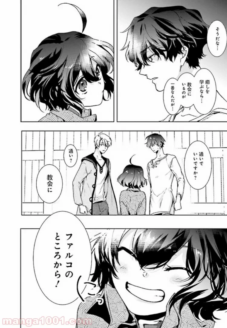 ページ 21 — 第1.2話