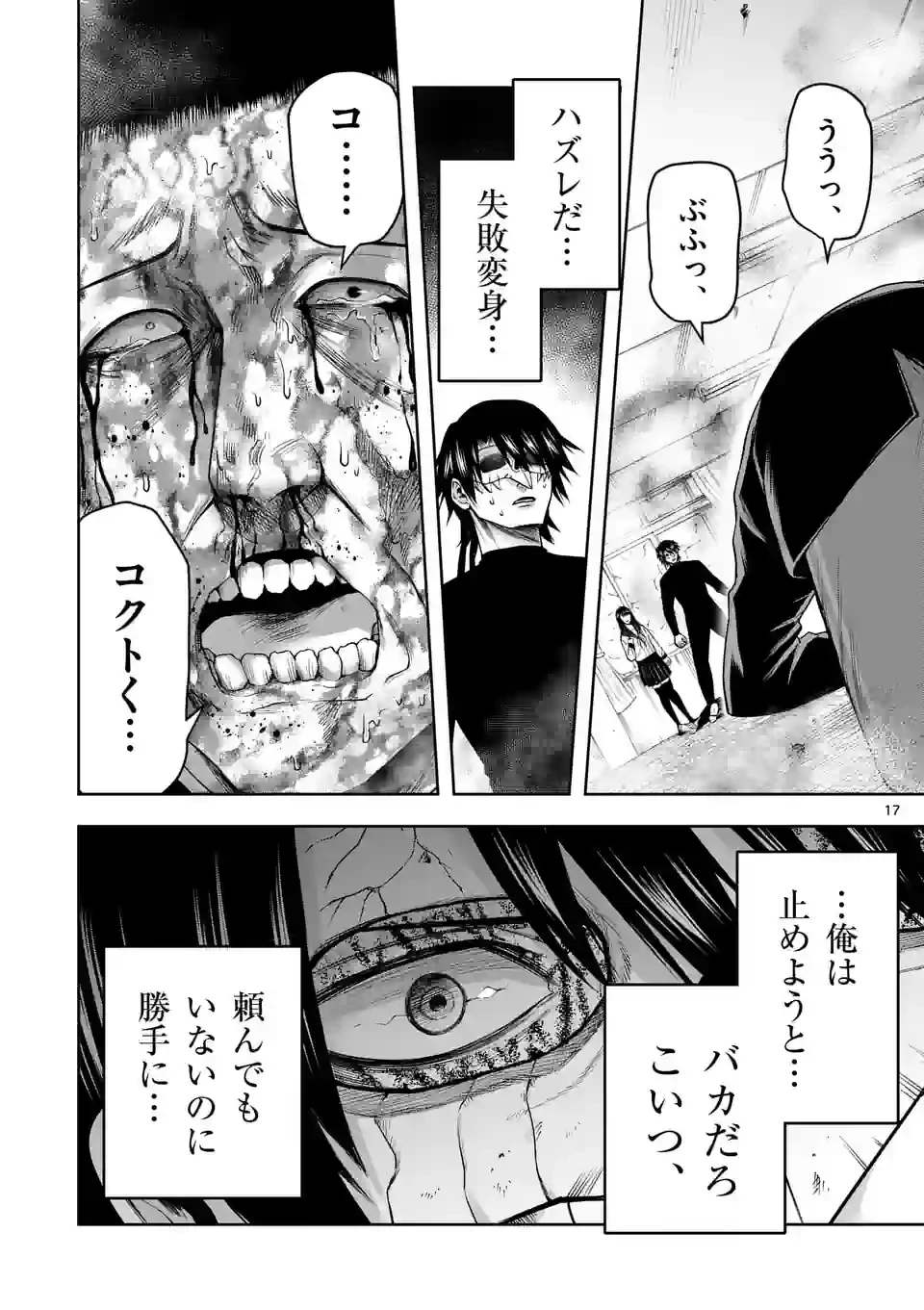 ページ 19 — 第25話