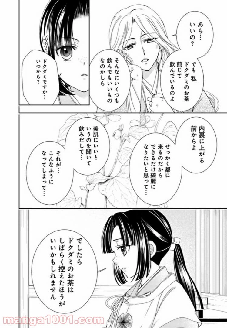 ページ 16 — 第2.1話