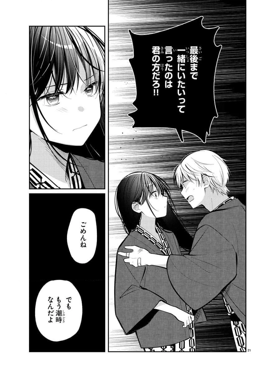 ページ 22 — 第17話