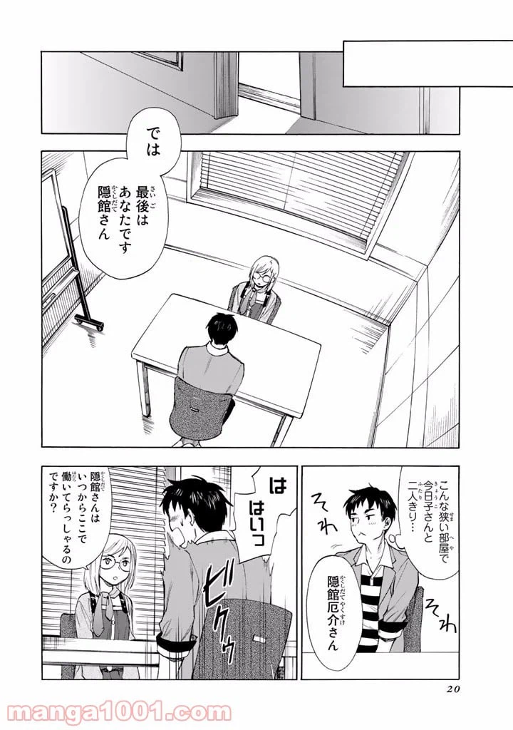 ページ 20 — 第1話