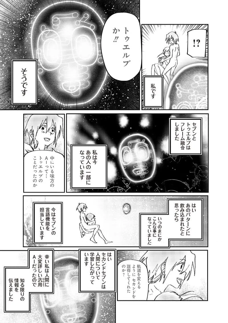 ページ 7 — 第26話