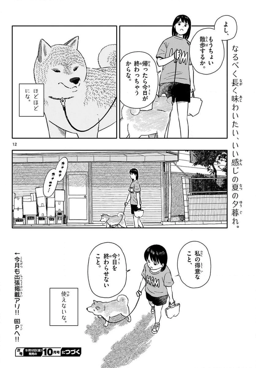 ページ 12 — 第66話
