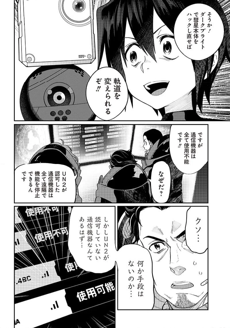 ページ 6 — 第18話