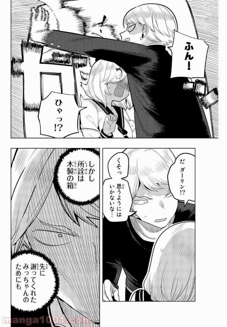 ページ 6 — 第81話