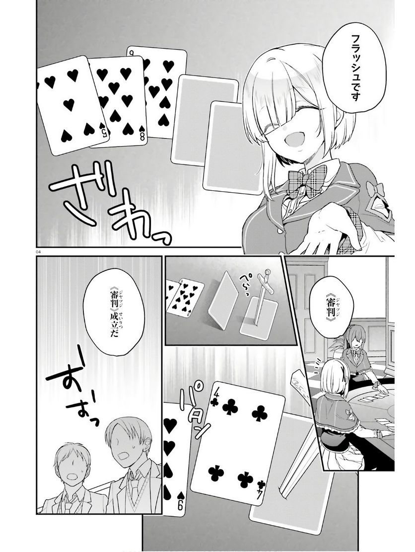 ページ 4 — 第22話