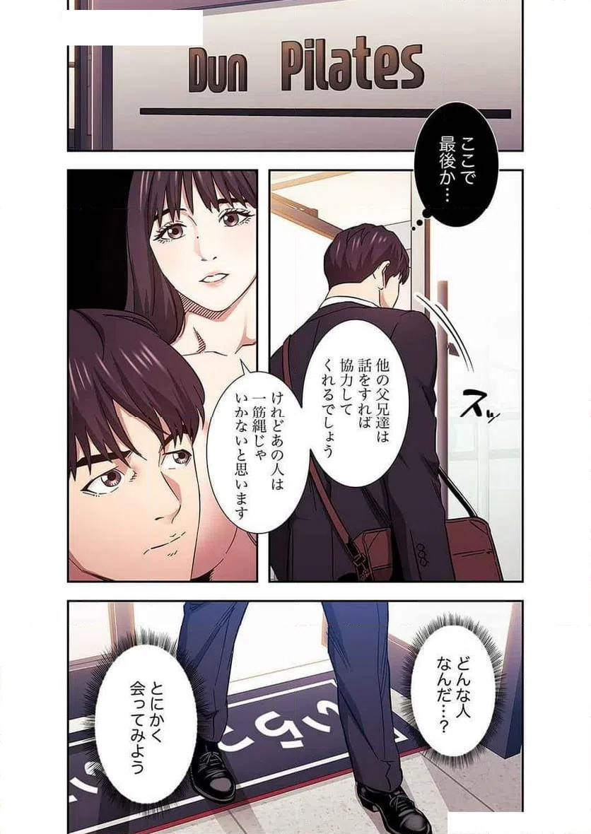 ページ 30 — 第25話