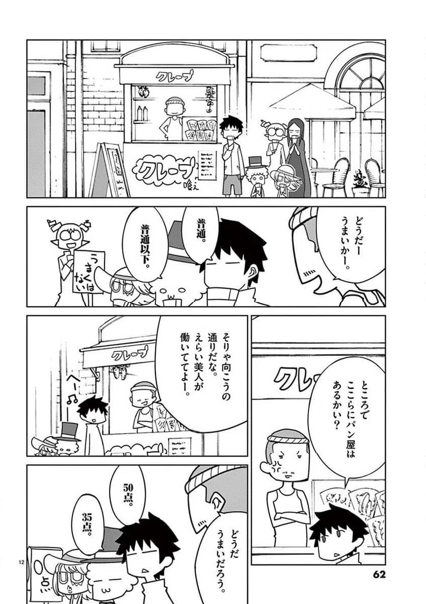 ページ 12 — 第99話