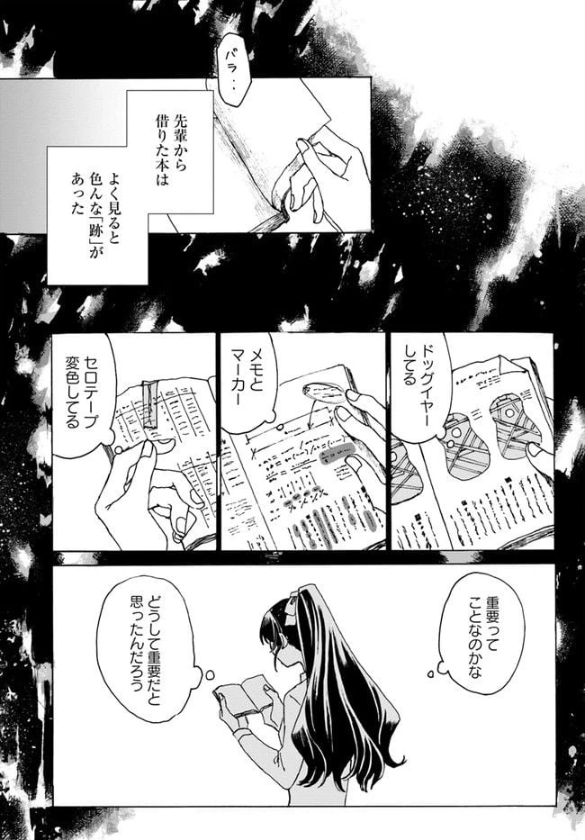 ページ 11 — 第4話