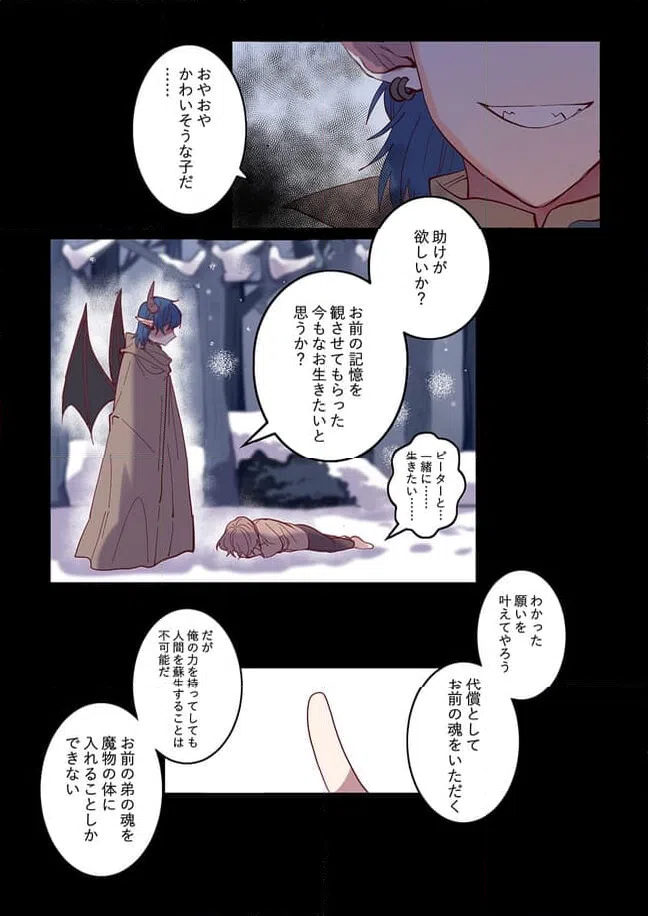 ページ 11 — 第20話