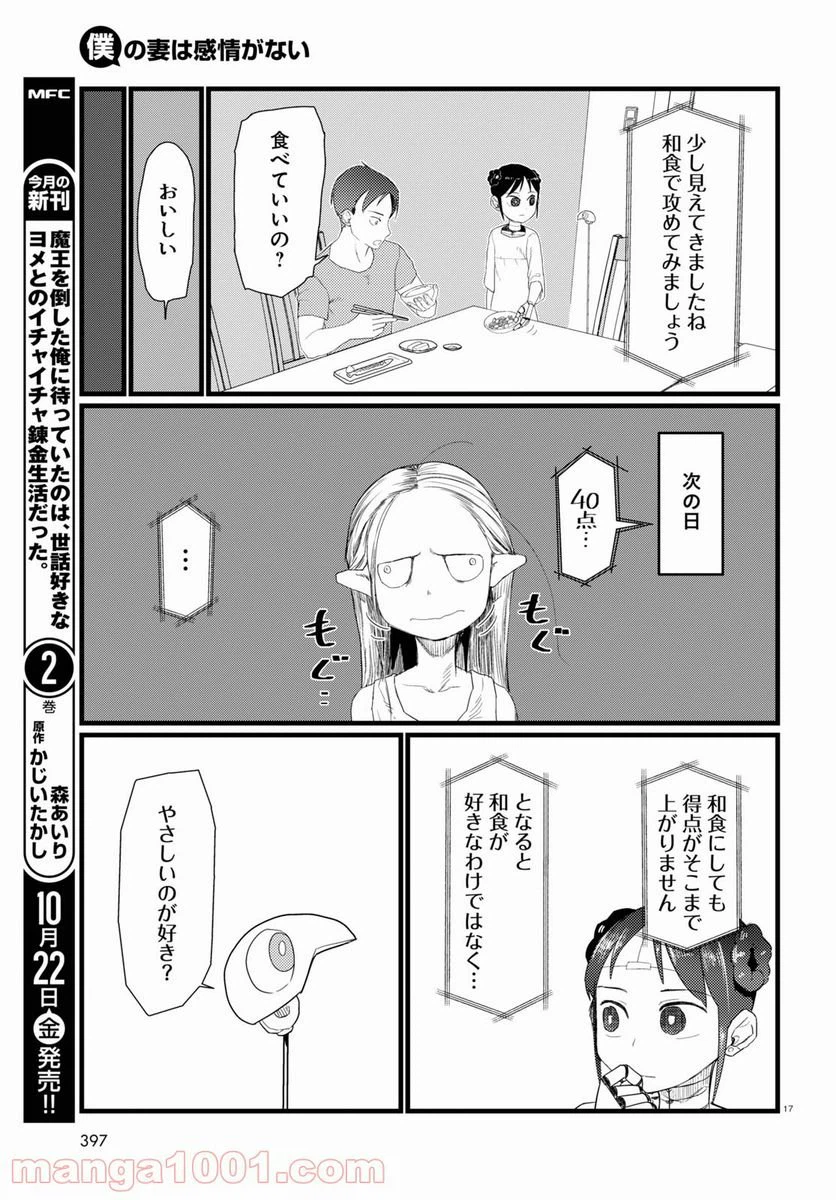 ページ 17 — 第26話