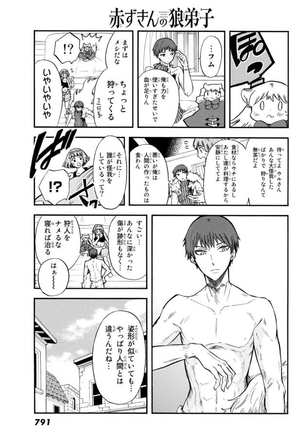 ページ 7 — 第7話