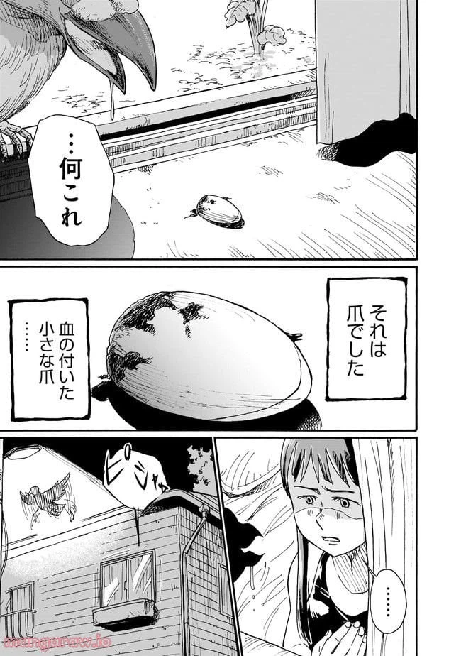 ページ 7 — 第7話