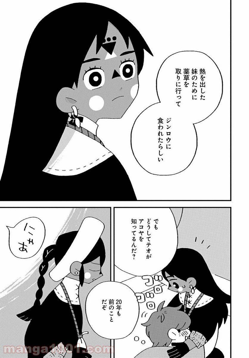 ページ 25 — 第5話