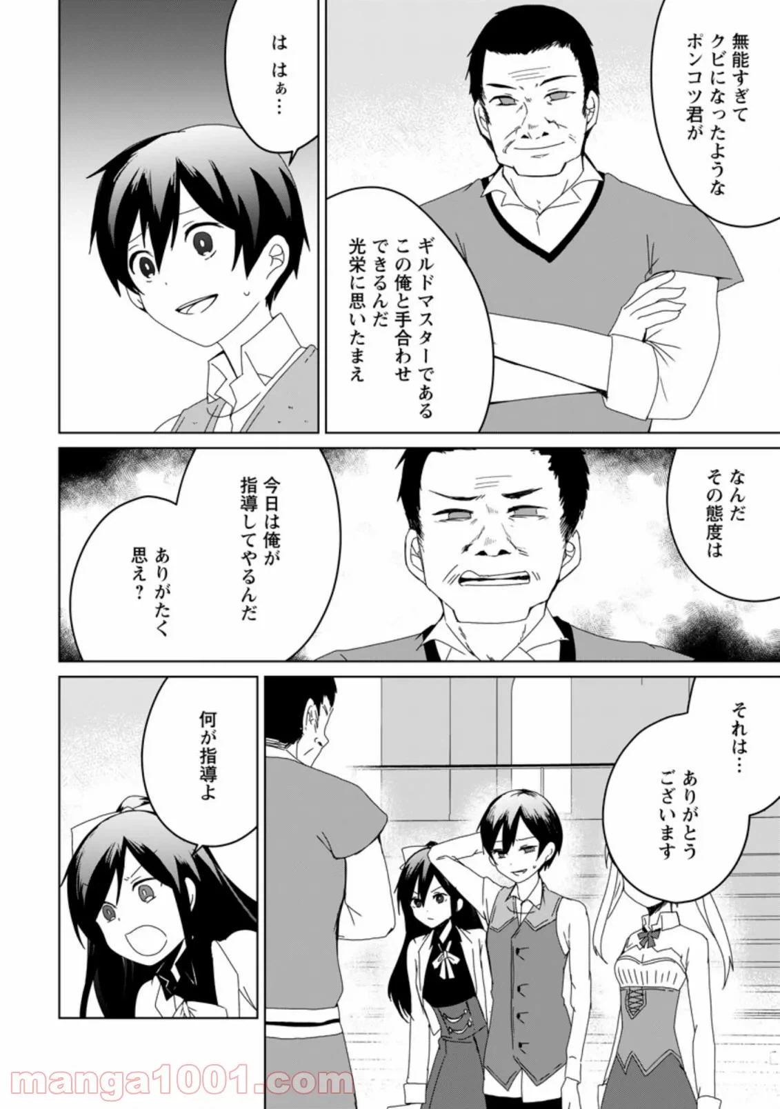ページ 10 — 第5.1話