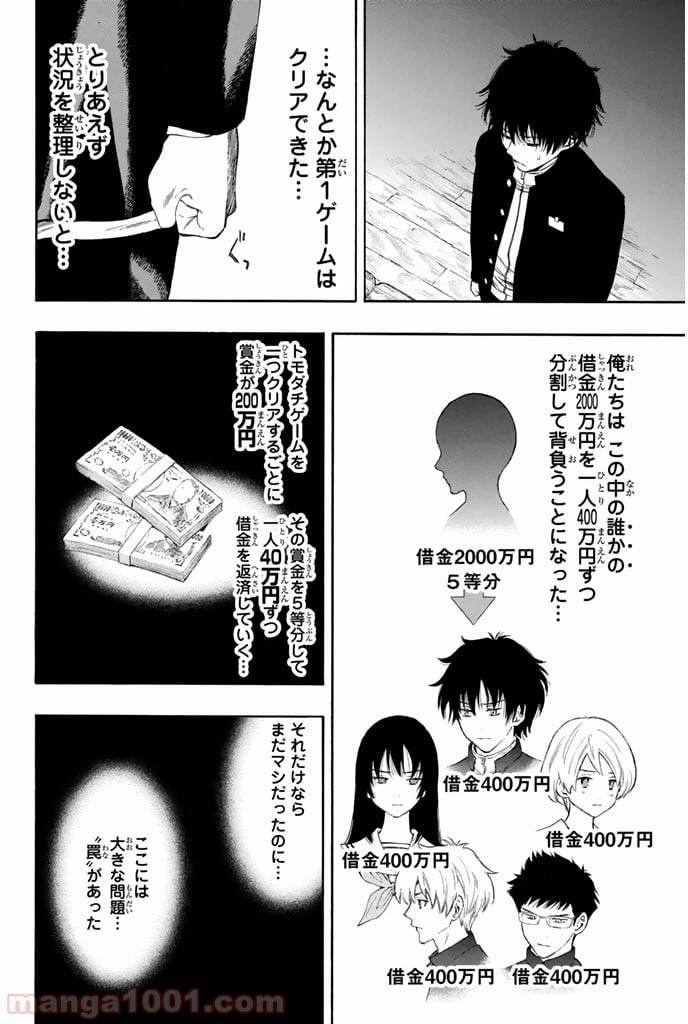 ページ 22 — 第3話