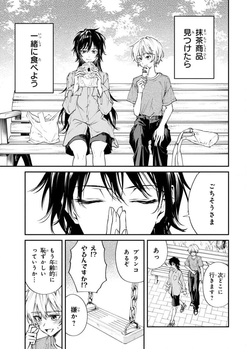 ページ 11 — 第10話