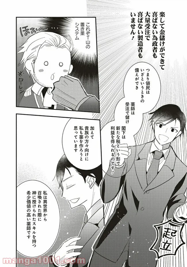 ページ 8 — 第3.2話
