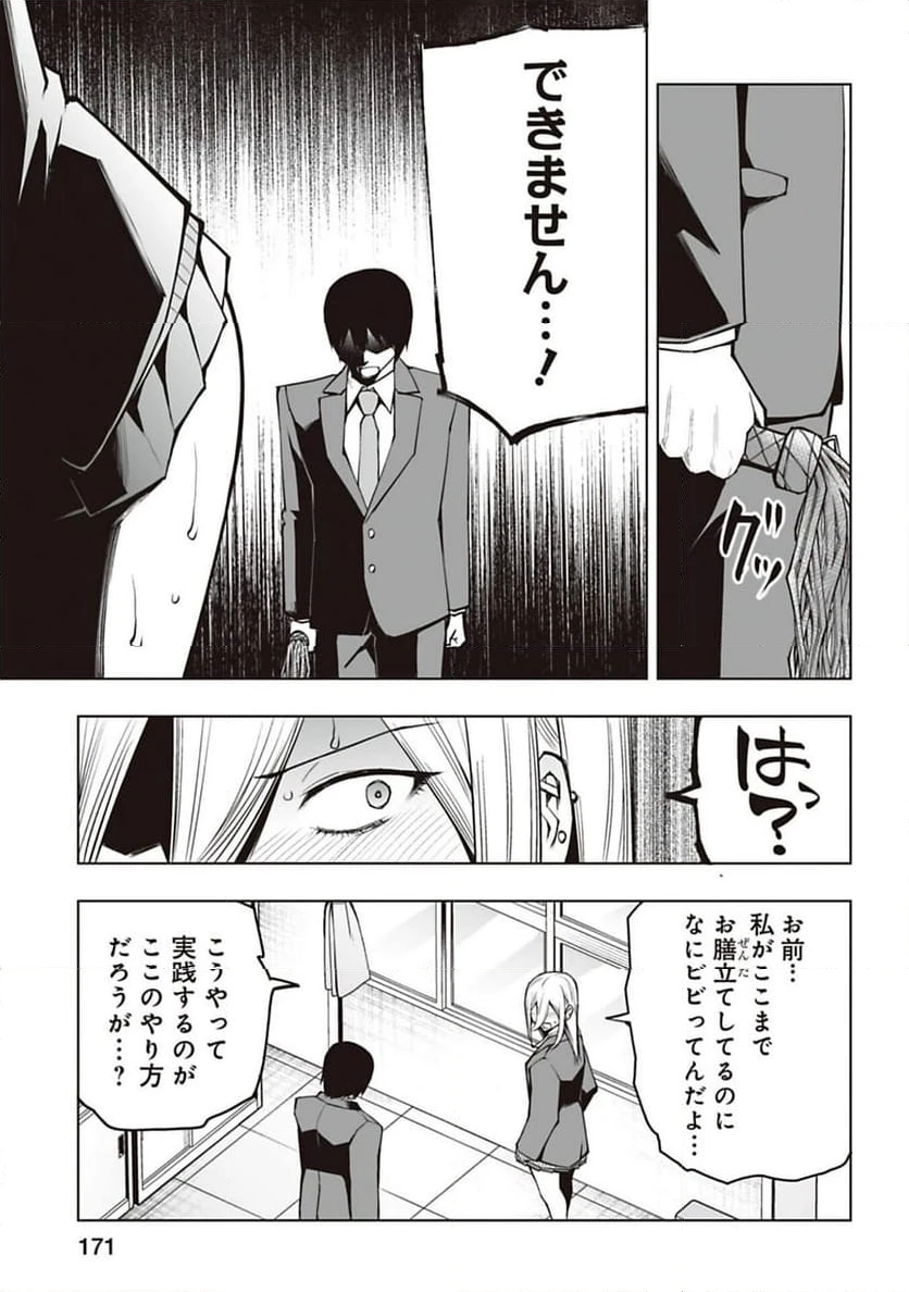 ページ 9 — 第31話